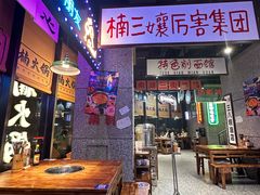 -楠火锅(哈尔滨金爵万象店)