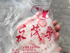 -永茂驴肉(莲池南大街总店)