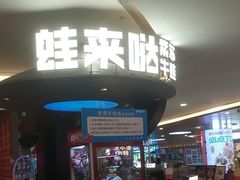 -bluefrog蓝蛙(皇庭广场店)
