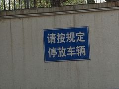 -首都儿科研究所附属儿童医院-停车场