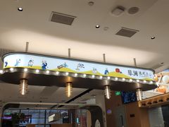 门面-蔡澜点心(三里屯T+MALL店)