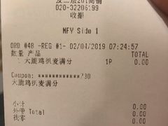 账单-麦当劳(中山大道中店)