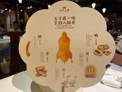 -四季民福烤鸭店(望京南湖东园店)