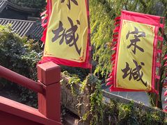 -杭州宋城