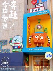 -玩元素·家庭游乐成长中心(香格里拉店)