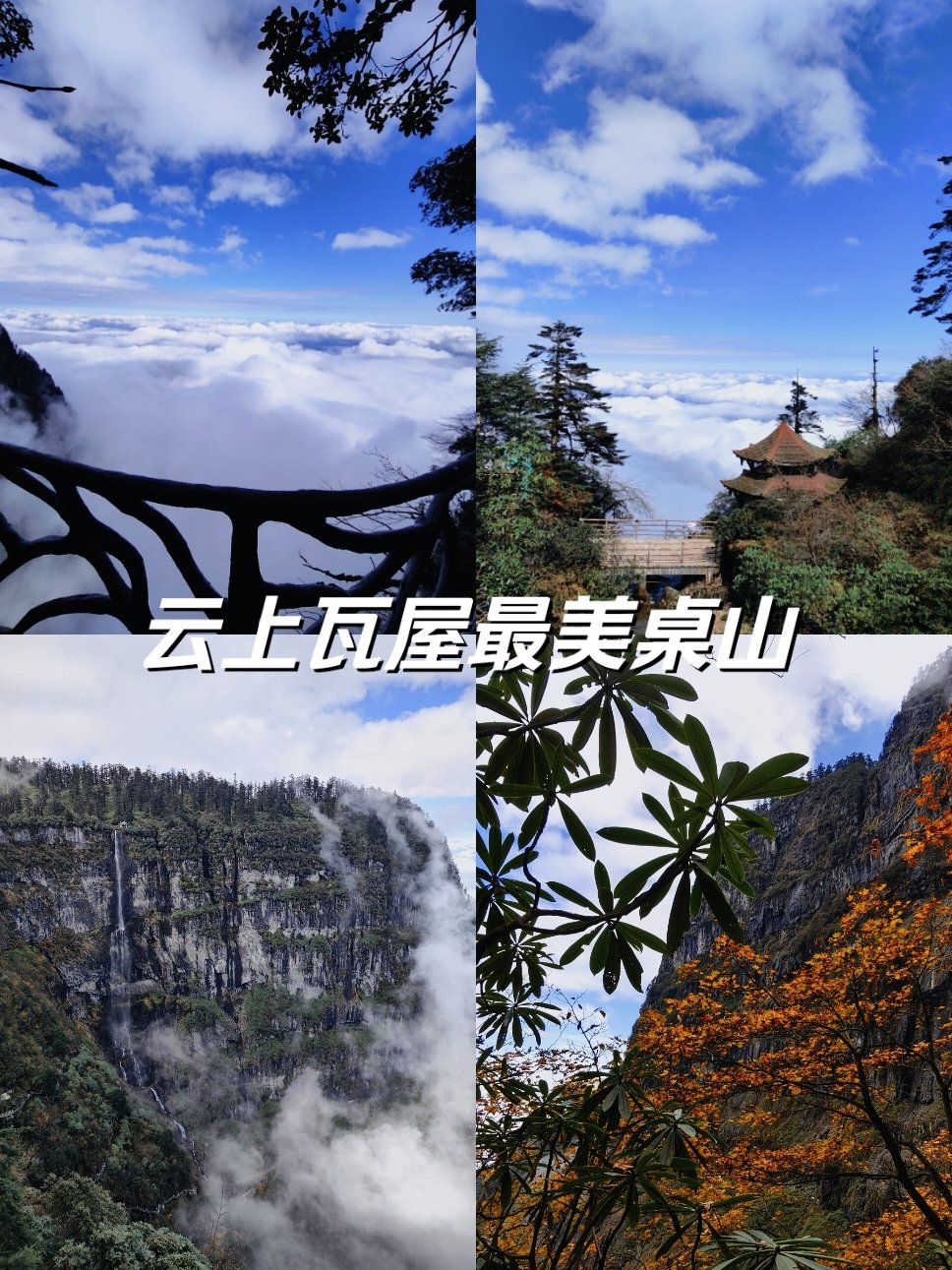 荥经桌山和瓦屋山图片