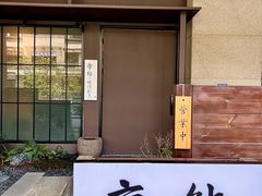 -帝鮨·烧肉割烹(龙湖金楠天街店)