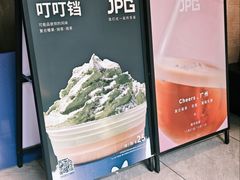 -JPG canteen(广州东山口店)