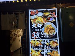 -天妇罗内顺田(罗湖店)