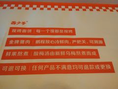 -西少爷(十里堡店)