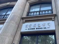 -富贵面包公司(运河店)