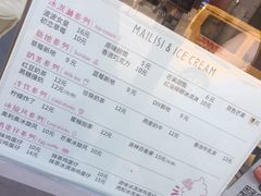 -麦丽丝红油辣椒冰淇淋(江家巷店)