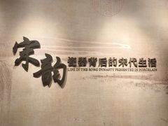 -四川宋瓷博物馆