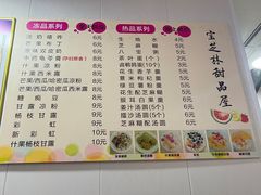 -宝芝林凉茶甜品屋(合兴路分店)