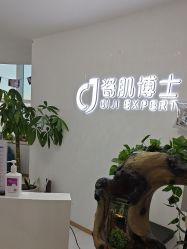 点击看大图 -瓷肌博士·祛痘科技美肤