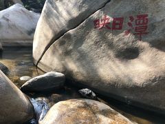 -碓臼峪自然风景区