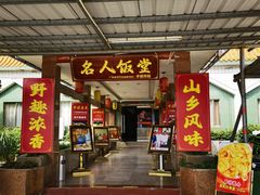 -东兴黄鳝饭店(江洲店)
