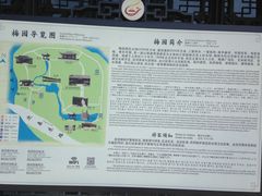 -梅园
