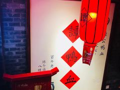 -谭鸭血老火锅(漳州路店)