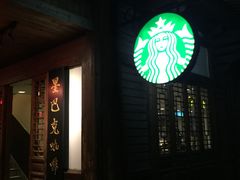 门面-星巴克(福州三坊七巷店)