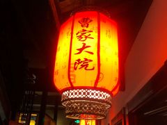 门面-曹家大院(通州店)