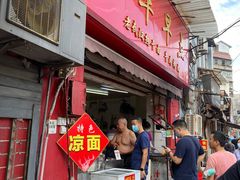 门面-丽华早点(大成路店)