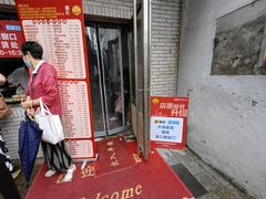 -王家沙点心店(南京西路总店)