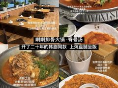 -喇喇排骨火锅·传统韩式脊骨汤(望京西园总店)