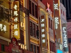 -广州北京路步行街公园前地铁站宜致美居