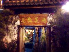马兰花开的故事-馬蘭花開(车站大道店)
