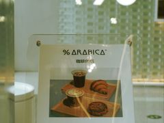 -% Arabica阿拉比卡咖啡(罗湖万象城店)