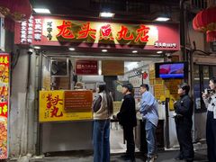 -龙头鱼丸店 只此一家只卖手工鲨鱼丸