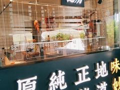 -味妙顺德厨房(绿地缤纷城店)