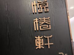 -润苑·悦椿轩(徐汇万科中心一期店)