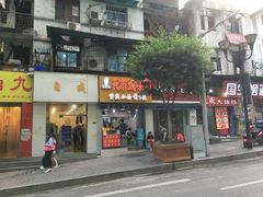 门面-花市豌杂面(民生路店)