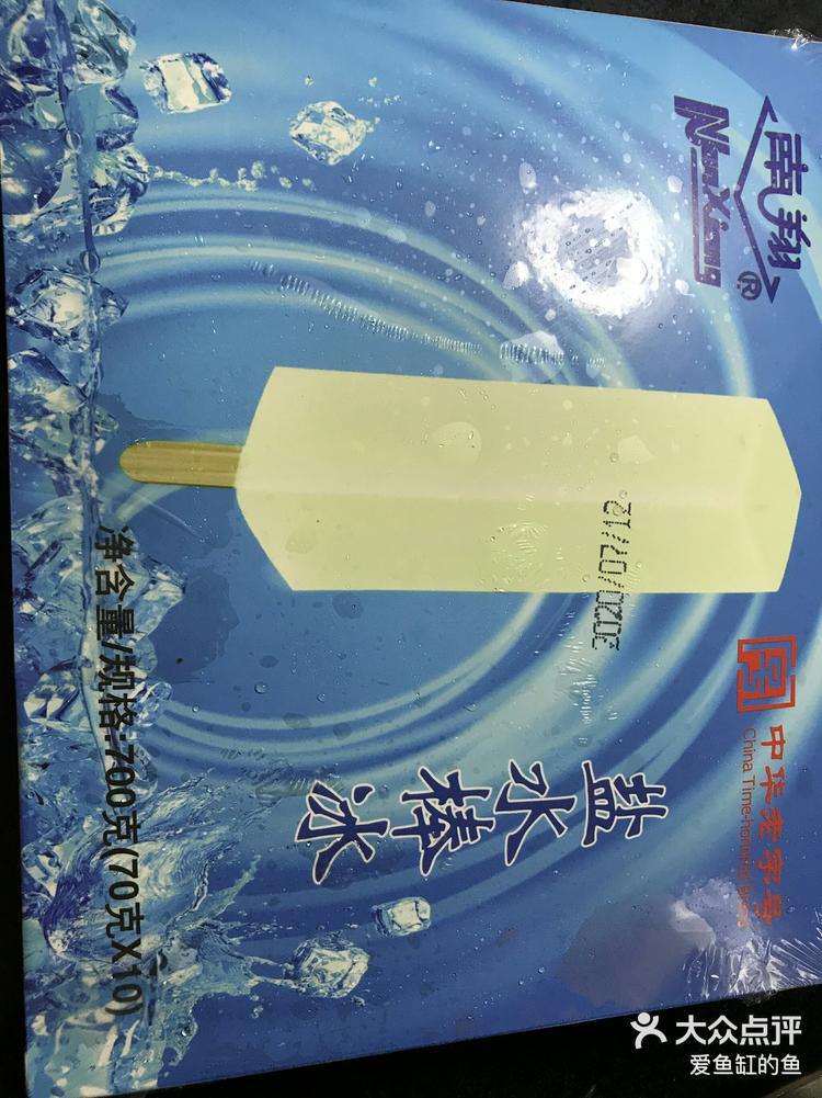 发现这款盐水棒冰非常好吃呀!也是南翔的牌
