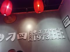 -刁四藤椒麻辣烫(良村开发区店)