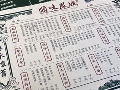 -顺味凤城(九六广场店)