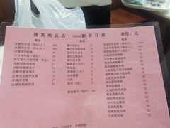 -国英炖品店(甲子路店)