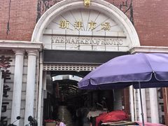 -天津洋货市场