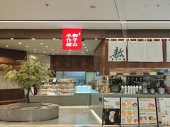 -君之狮子山·轻糖烘焙(松江印象城店)