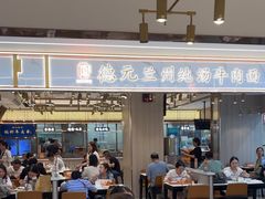 -德元兰州纯汤牛肉面(龙阳路店)