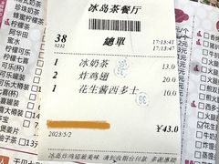-冰岛茶餐厅(人民路店)