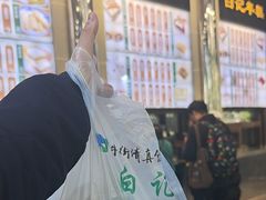 -清真·白记年糕(牛街北口店)