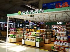 -丽江三义国际机场