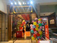 门面-眉州东坡(博雅店)