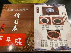 -石磨豆花家常菜·牦牛排土火锅