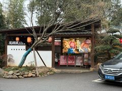 -筱湘溪·原住土菜小院