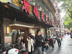 -潮镇老尾牛杂(环城西路店)