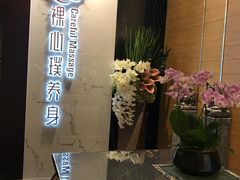 -璞·澐间影院式足道SPA(尚悦湾店)